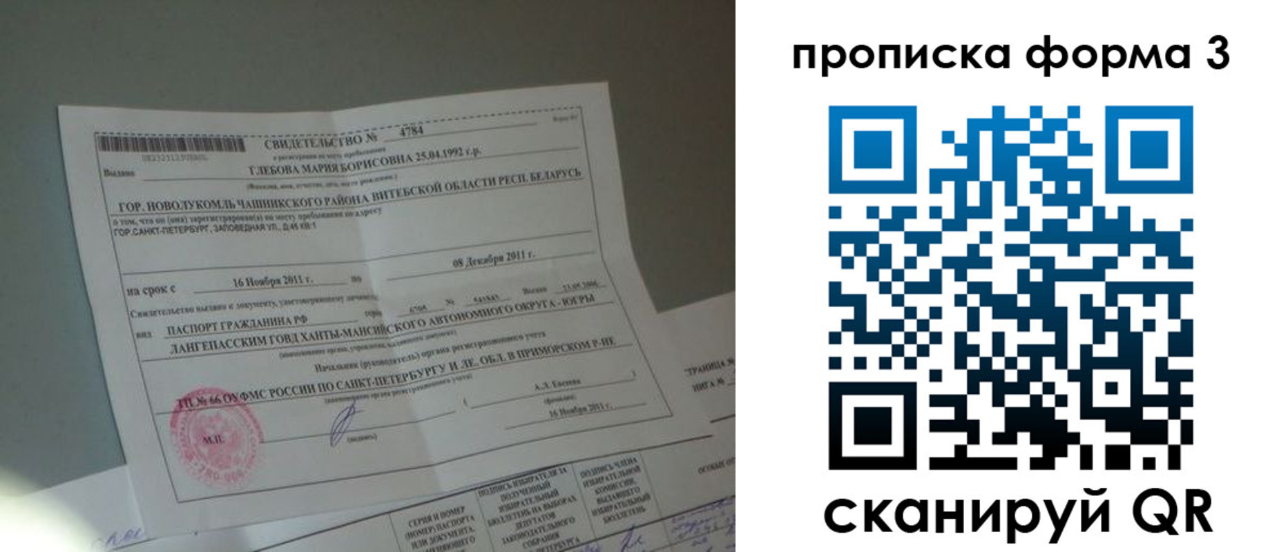 прописка в квартире в Таганроге