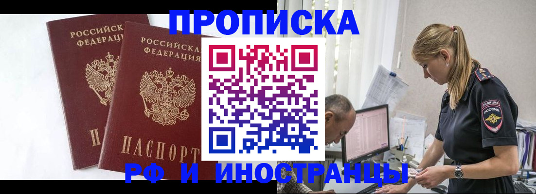 временная регистрация купить в Таганроге